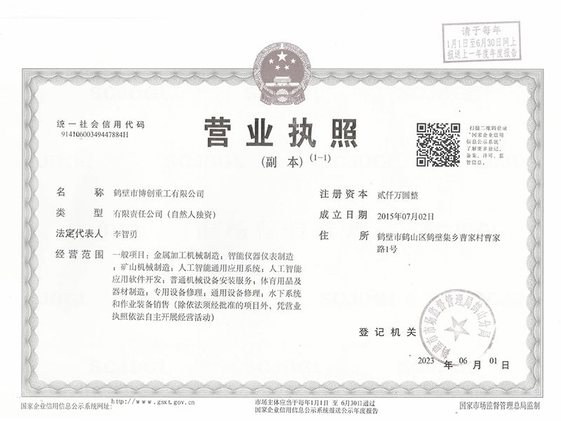 營業執照