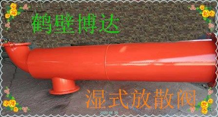廠家出售鶴壁博達濕式放散裝置