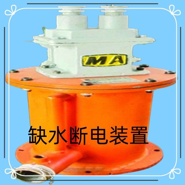 寧夏斷水保護(hù)裝置開(kāi)門(mén)開(kāi)到南天門(mén)