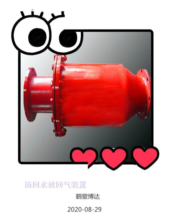 買防回水防回氣裝置別只聽報價