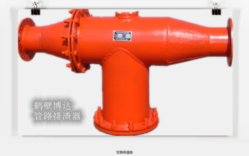 礦山設(shè)備 礦用抽放管路排渣器藏著大講究