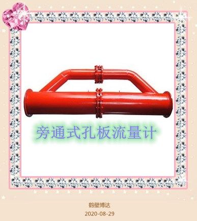 旁通式孔板流量計博達廠家口碑好